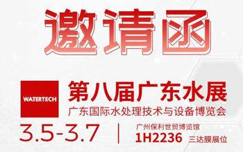 3月5-7日第八届广东水展|币游国际最新官网邀您共聚广州
