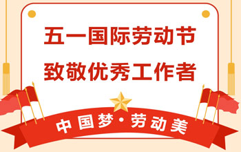 礼赞劳动美|币游国际最新官网荣获延安市五一劳动奖状