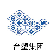 币游国际最新官网黑金膜合作伙伴：台塑集团