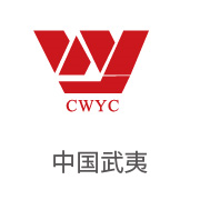 币游国际最新官网合作伙伴：中国武夷