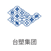 币游国际最新官网合作伙伴：台塑集团