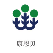 币游国际最新官网合作伙伴：康恩贝