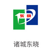 币游国际最新官网合作伙伴：诸城东晓