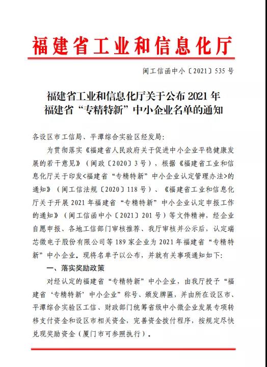 币游国际最新官网专精特新文件
