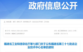 创新争先｜币游国际最新官网企业技术中心被认定为省级企业技术中心